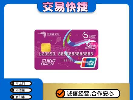 呼伦贝尔鄂温克族旗购物卡回收中银通支付卡.jpg