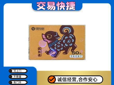 呼伦贝尔鄂温克族旗购物卡回收移动卡.jpg
