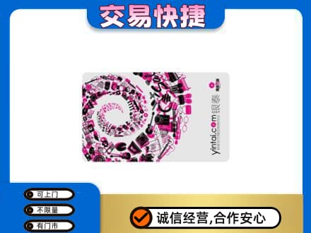 呼伦贝尔鄂温克族旗回收银泰卡