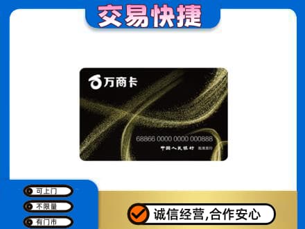 呼伦贝尔鄂温克族旗购物卡回收万商卡.jpg