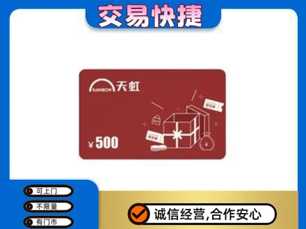 呼伦贝尔鄂温克族旗回收天虹卡