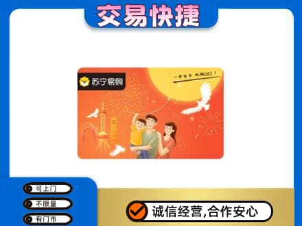 呼伦贝尔鄂温克族旗购物卡回收苏宁易购卡.jpg