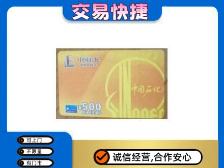 呼伦贝尔鄂温克族旗购物卡回收石化卡.jpg