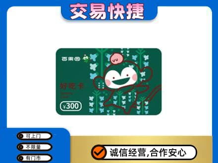 呼伦贝尔鄂温克族旗购物卡回收百果园卡.jpg