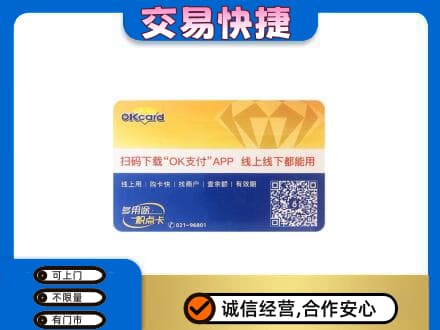 呼伦贝尔鄂温克族旗购物卡回收百联ok卡.jpg
