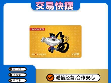呼伦贝尔鄂温克族旗购物卡回收京东E卡.jpg