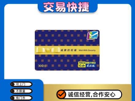 呼伦贝尔鄂温克族旗购物卡回收麦德龙卡.jpg