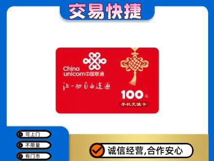 呼伦贝尔鄂温克族旗购物卡回收联通卡.jpg