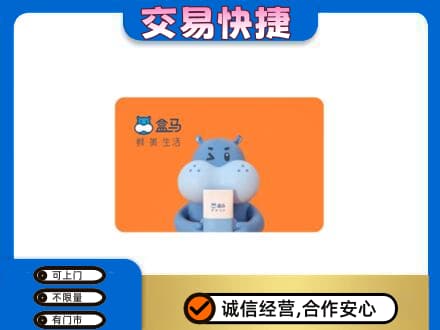 呼伦贝尔鄂温克族旗高价回收盒马生鲜卡