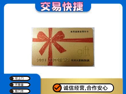 呼伦贝尔鄂温克族旗购物卡回收杭州大厦卡.jpg