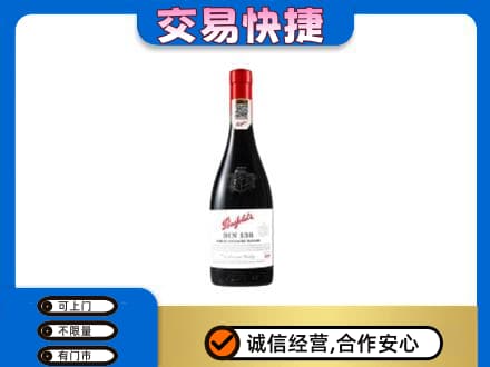 呼伦贝尔鄂温克族旗回收奔富红酒