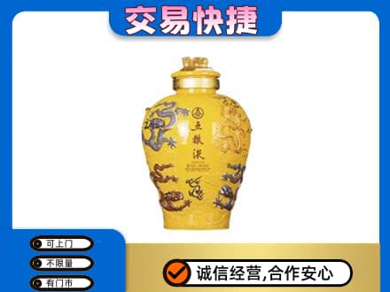 呼伦贝尔鄂温克族旗高价回收五粮液九龙坛