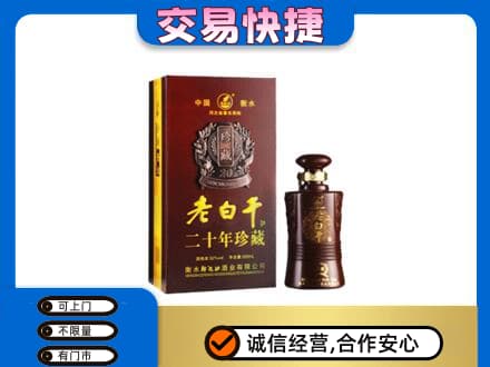 呼伦贝尔鄂温克族旗高价回收衡水老白干