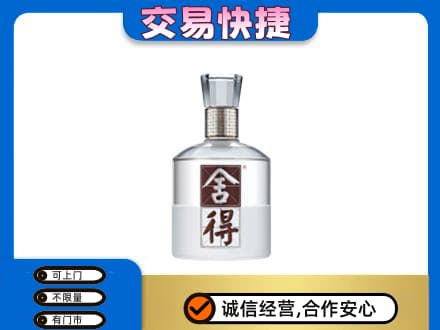呼伦贝尔鄂温克族旗名酒回收舍得.jpg